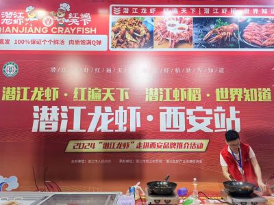 2024 "Qianjiang Lobster" Xi'an Brand Promotion Event