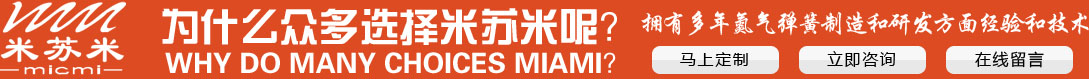 為什么眾多選擇米蘇米呢？
